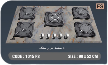 اجاق گاز شیشه ای ۵ شعله هنزا مدل 1015fs طرح سنگ