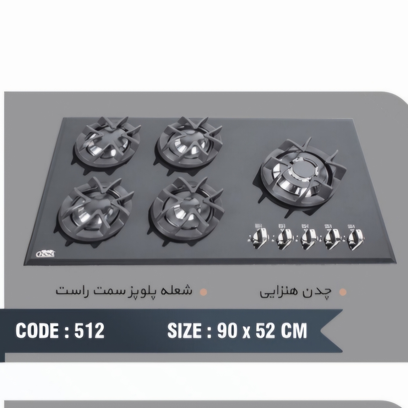 اجاق گاز شیشه ای ۵ شعله هنزا مدل ۵۱۲