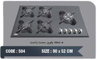 اجاق گاز شیشه ای ۵ شعله هنزا مدل ۵۰۴