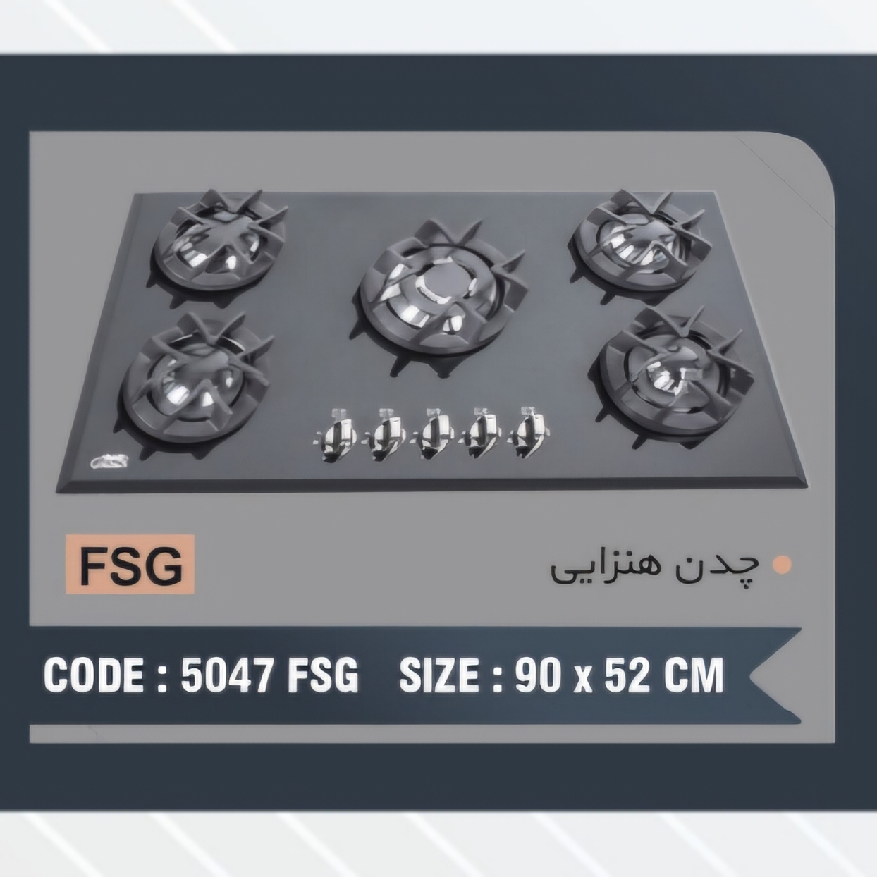اجاق گاز شیشه ای ۵ شعله هنزا مدل ۵۰۴۷fsg