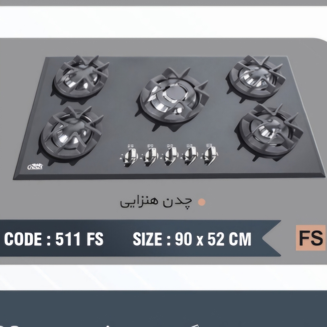 اجاق گاز شیشه ای ۵ شعله هنزا مدل ۵۱۱fs